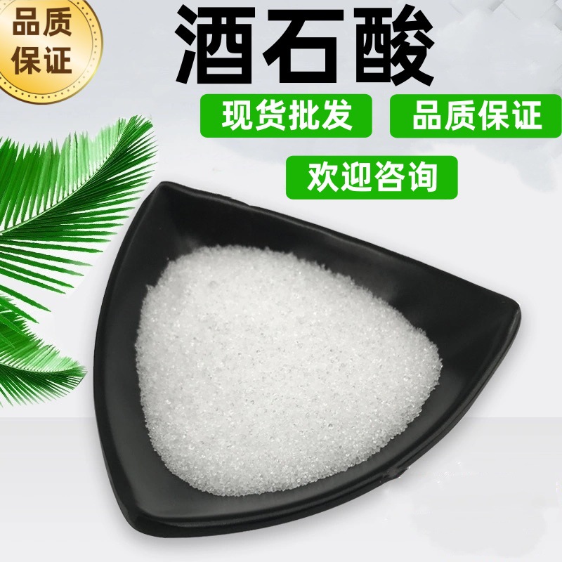 Тартарная кислота промышленного качества в наличии Добавка для бетона Разрыхлитель Для очистки сточных вод Тартарная кислота промышленного качества