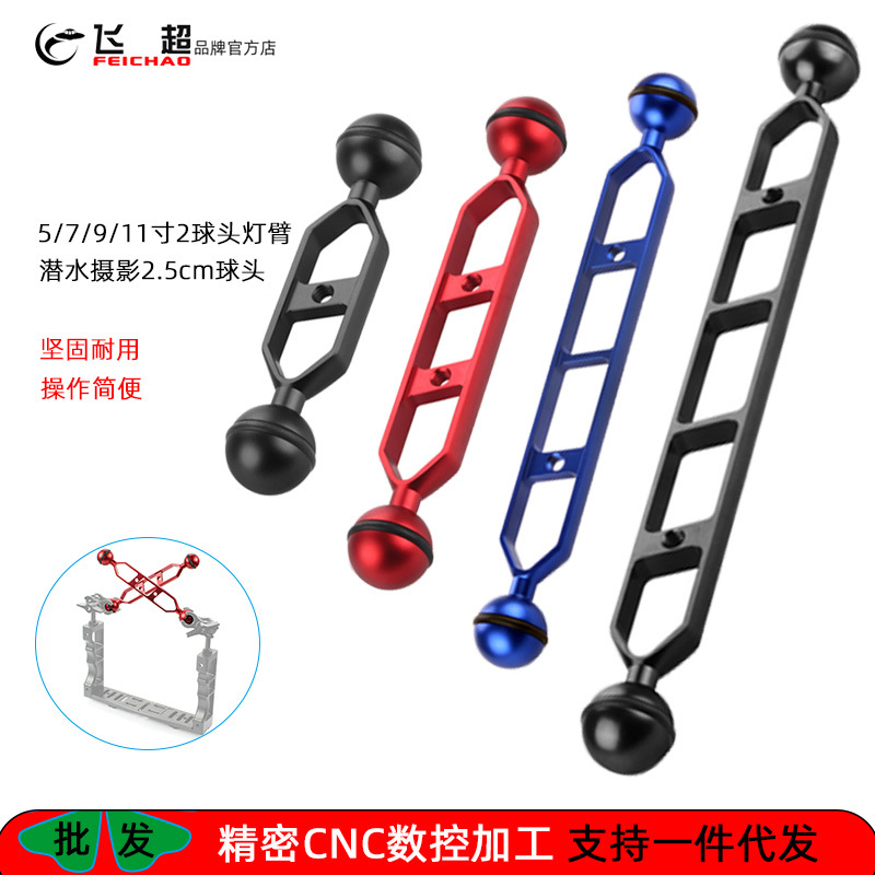 Расширительная штанга для подводной съемки Feichao 5/7/9/11 дюймов, подходит для зажима шаровой головки Gopro13