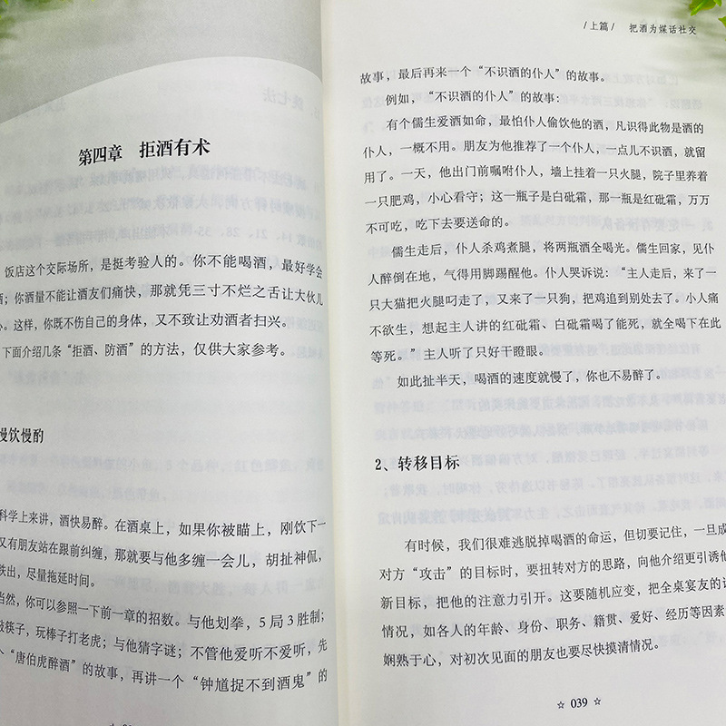 Toast complete collection dining table dining table wine table etiquette banquet social etiquette common sense complete collection of books genuine