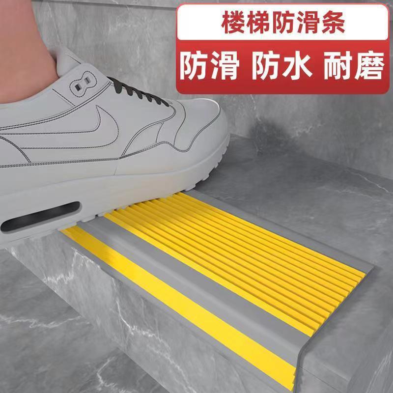 Stair Anti-Slip Strips Pvc Step Strips Self-Adhesive Household Step Corner Protection Strips Kindergarten Edge Strips Outdoor