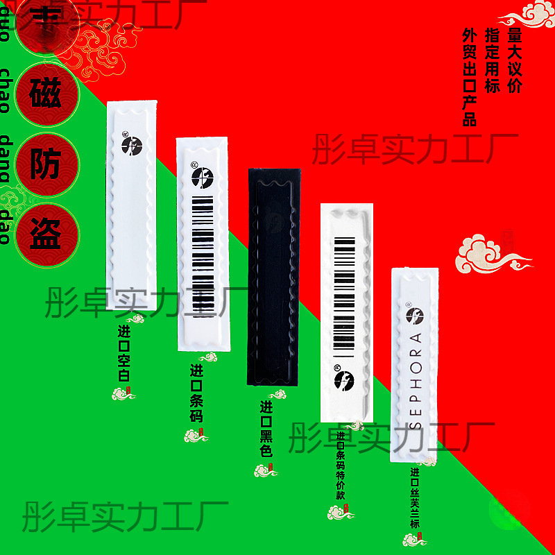 Acoustic Magnetic Soft Label Supermarket Magnetic Strip Convenience Store Acoustic Magnetic Anti-Theft Barcode Magnetic Small Hand Cosmetics