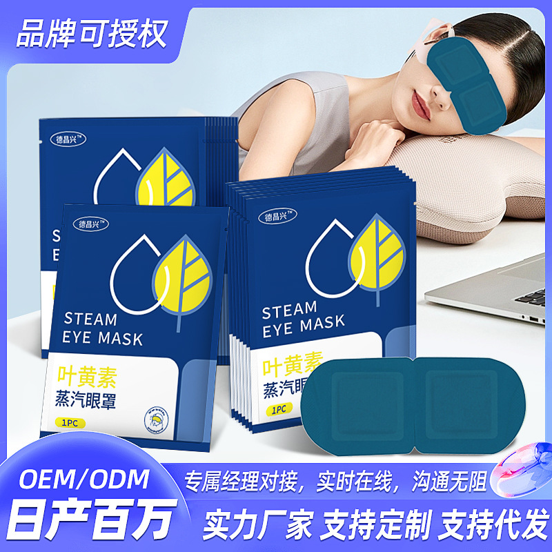 Маска для глаз с горячим компрессом, для снятия усталости, оптовая продажа, индивидуальная обработка