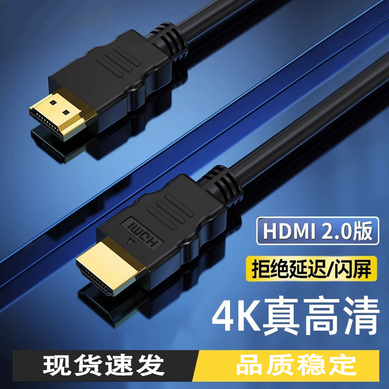 HDMI High-Definition Cable 4K2.0 Version 3D Gold-Plated Tv Set-Top Box Computer Monitor HDMI Data Cable