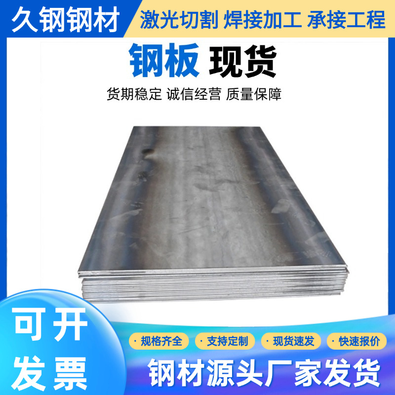 Горячекатаная плита Q235B, национальный стандарт, небольшая прямоугольная, лазерная резка, обработка, компоненты, антискользящая, тонкая сталь