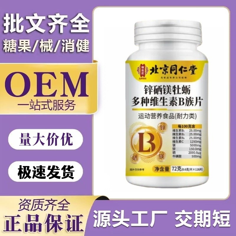 [Дропшиппинг] Цинк, селен, магний, устрица, мультивитамины группы B, заводское производство, в наличии