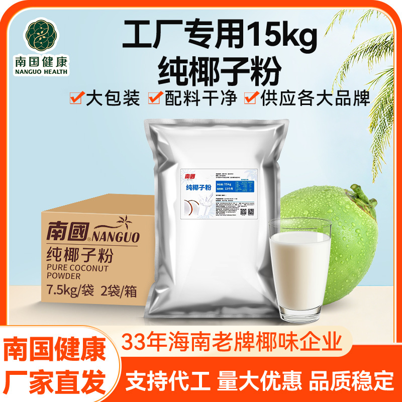 Hainan Nanguo Pure Coconut Powder, Hainan Specialty Instant Breakfast Meal Replacement 15kg Baking Ingredient Factory Commercial Bulk