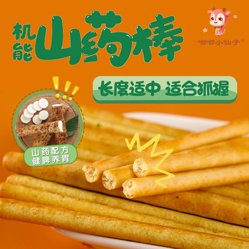 Dudu Little Fairy Yam Stick Biscuits 120g Stick Biscuits Baby Finger Biscuits Charcoal Stick Teething Stick Auxiliary