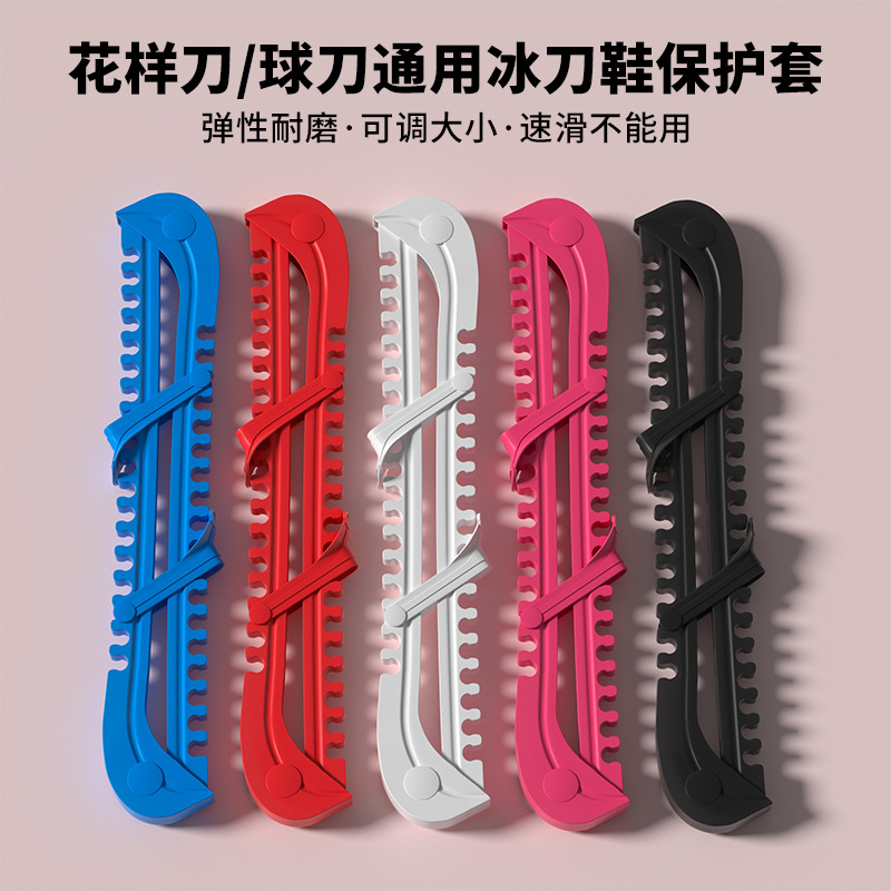 Защитный чехол для коньков, подходит для хоккея, можно подрезать для взрослых и детей