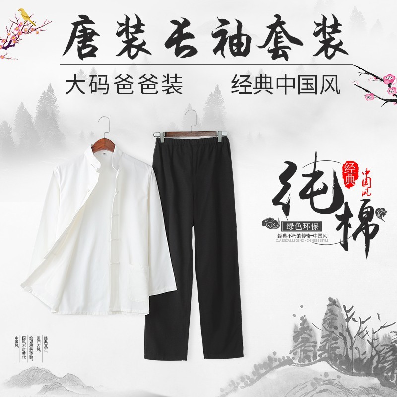 Traditional Chinese Men's Long-Sleeve Suit, Pure Cotton Coarse Cloth Tai Chi Uniform, Hanfu with Large Buttons, Dad's Outfit, Layperson's Clothing, Chinese Style