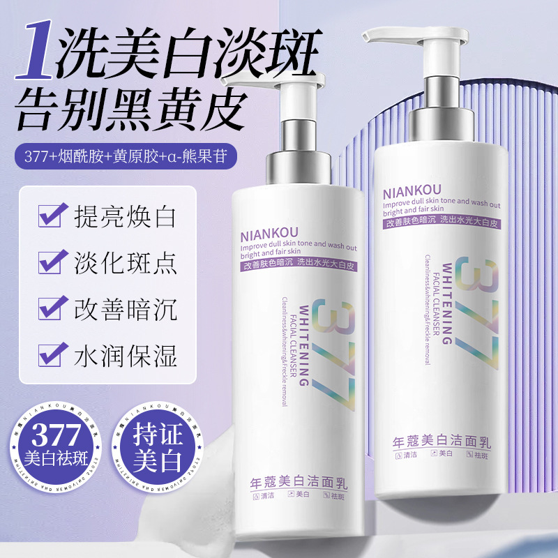 [Сертифицированное отбеливание] 377 очищающее средство для лица для отбеливания и удаления веснушек увлажняющее, осветляющее и восстанавливающее средство в наличии