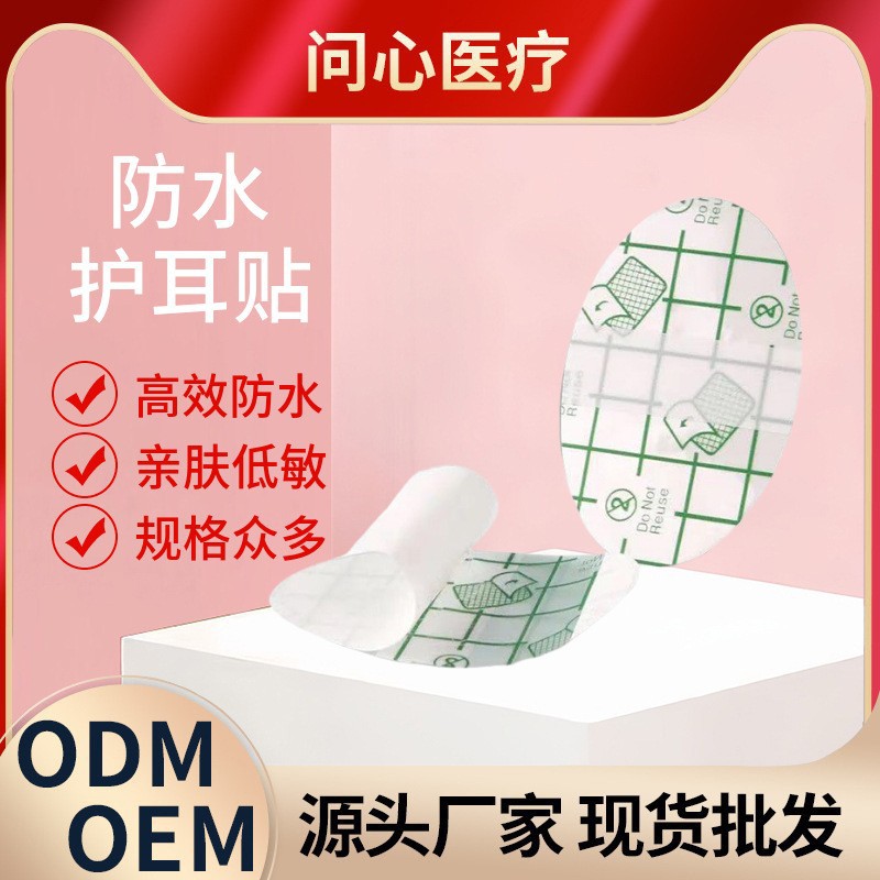 Водонепроницаемая защитная наклейка для ушей из ПУ-фильма для плавания и купания, защита ушей для детей, младенцев, взрослых и мытья волос