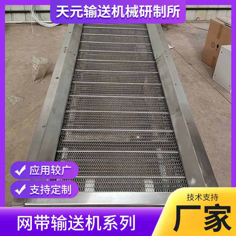 不锈钢网带输送机工业输送设备食品清洗流水线传送带网带提升机