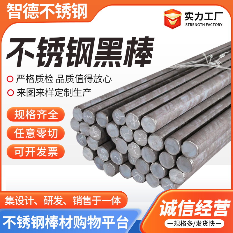Круглый пруток из нержавеющей стали 304/316 Гуаньюань 2Cr13/3Cr13/420 черный пруток из нержавеющей стали, нарезка под заказ