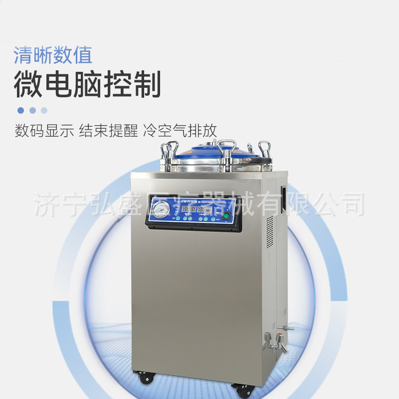 High-Pressure Fully Automatic Vertical Steam Sterilizer Multi-Function Large-Capacity Sterilizer Stainless Steel Liner Removable