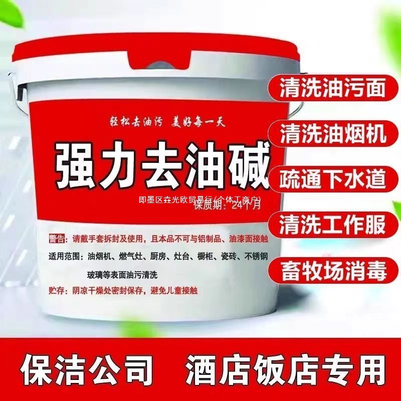 Щелочной порошковый очиститель, мощный обезжириватель для кухонных и ресторанных вытяжек и сливов