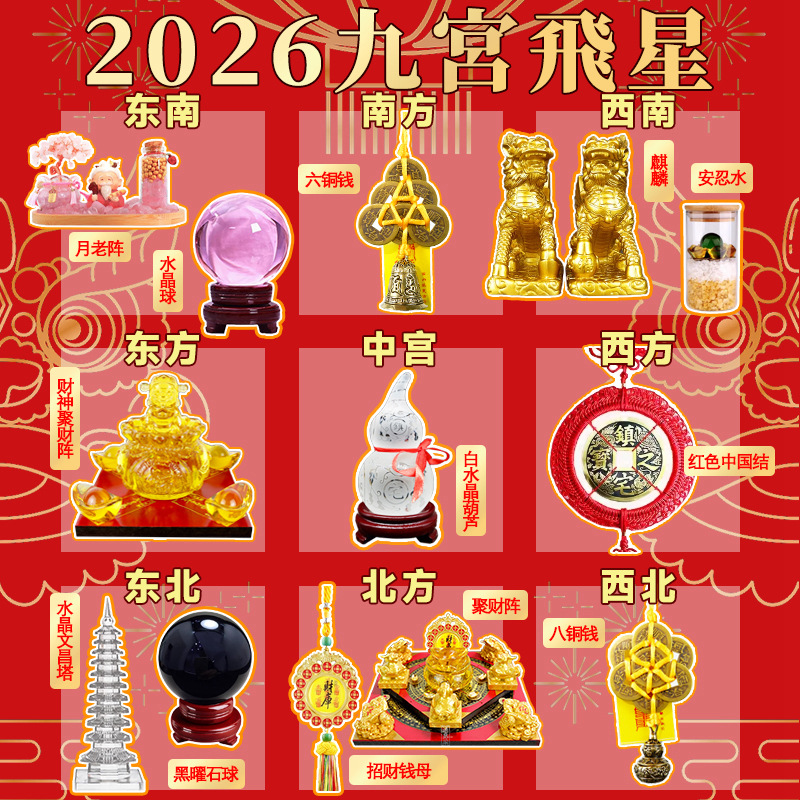 2026 год Лошади Девять дворцов Летающие звезды для трансформации Пяти Желтых, Двух Черных, Семь Красных, Трех Зеленых для увеличения богатства и процветания, привлечение удачи и сбор богатства потоковое украшение