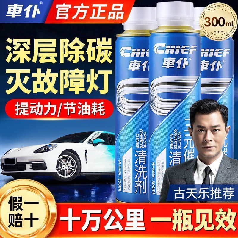 Car Slave Three-Way Catalytic Washer Cleaning Agent Catalytic-Free Exhaust Purification Fuel Engine Carbon Deposit Removal Cleaning Agent