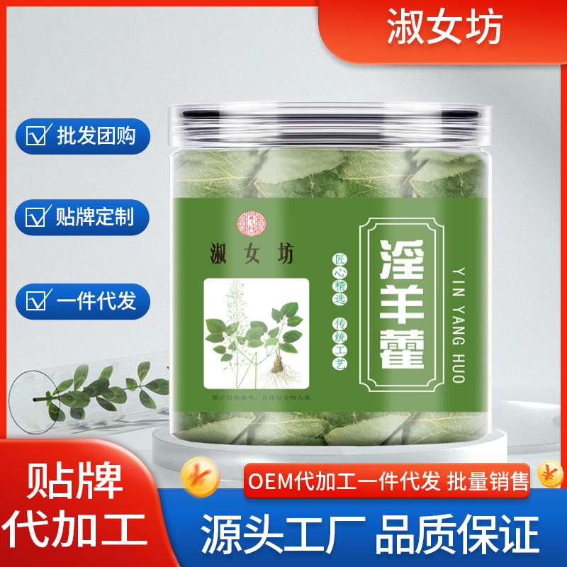 Ганьсу Эпимедиум чистый лист маленький круглый лист Эпимедиум высокий содержание Эпимедиум китайский медицинский материал Эпимедиум