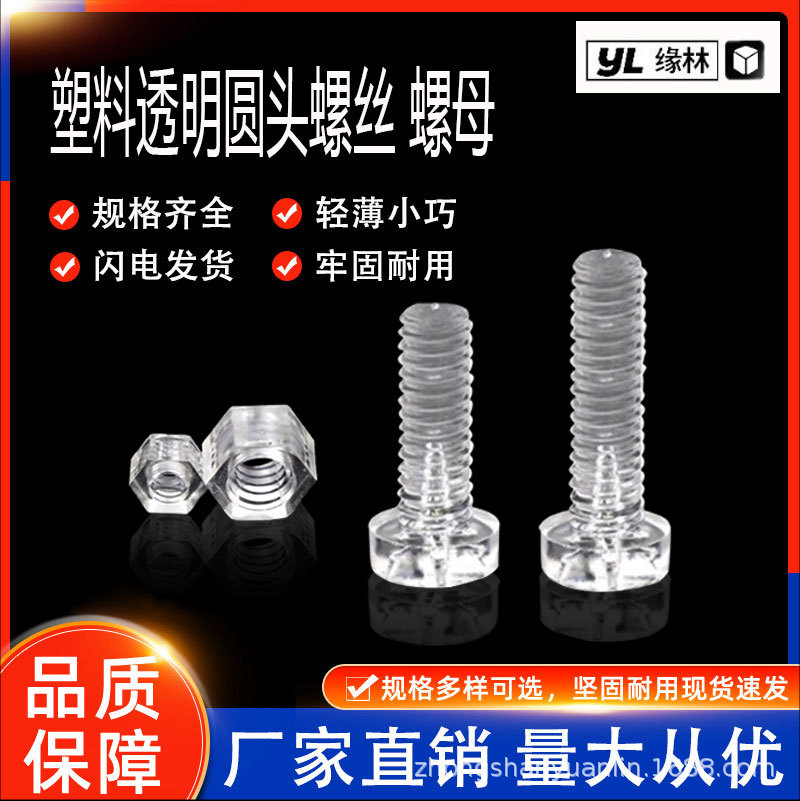 Прозрачные пластиковые винты крестовой плоской круглой головки из акрила для изоляции, мелкие освещения, пластиковая гайка M3M4M5M6