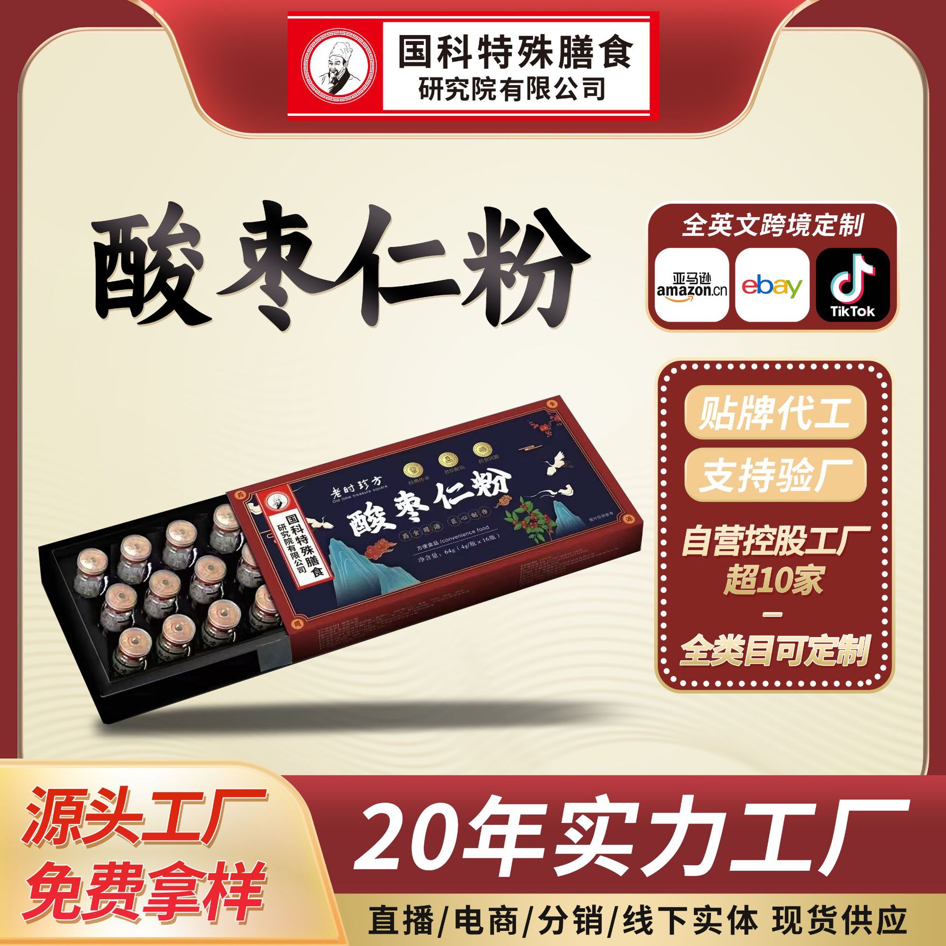 Wholesale Customized Jujube Seed Powder, Medicinal and Edible Foods, Special Dietary Sources, Factory Live Delivery