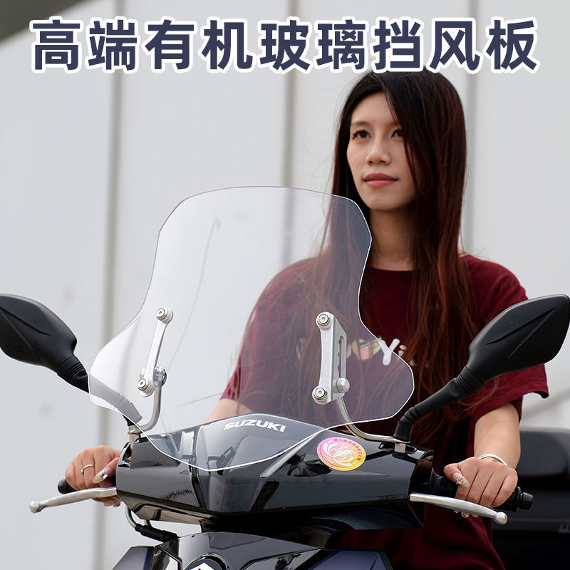 Лобовое стекло Suzuki Uy125 Ue125Afr для электрического скутера высокое разрешение утолщенное модификация оптом