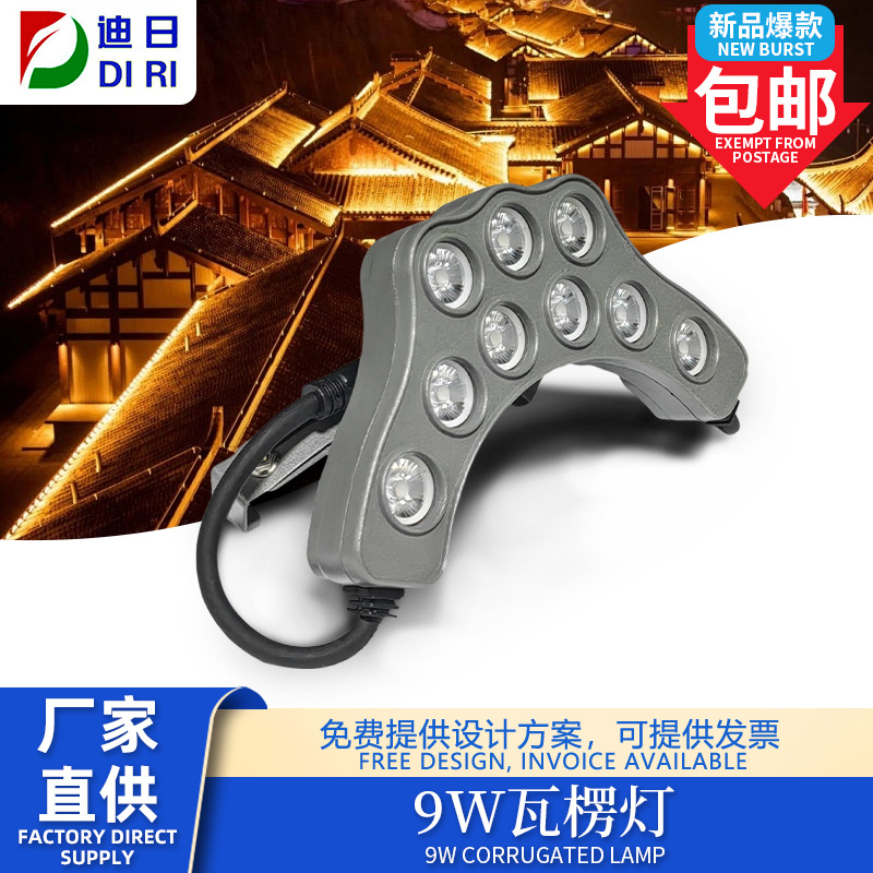 Гофрированный светильник, специальные лампы для садов, 9W для древней архитектуры