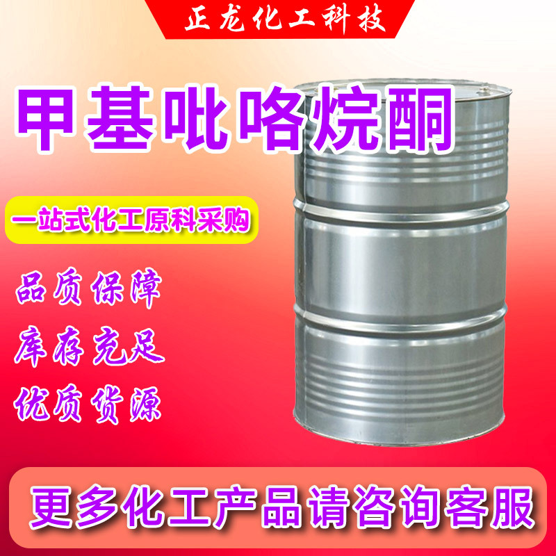 N-метилпирролидон Nmp производитель электронный класс очиститель для печатных плат N-метилпирролидон