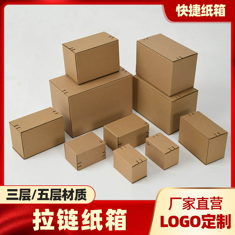 Картонная упаковка с молнией для электронной коммерции, экспресс-бокс, упаковка без скотча, номер 1-12, отрывной картонный экспресс-бокс