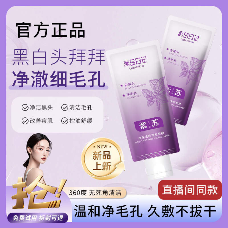 X1 [Эксклюзив для новых клиентов] Маска для очищения с азелаиновой кислотой