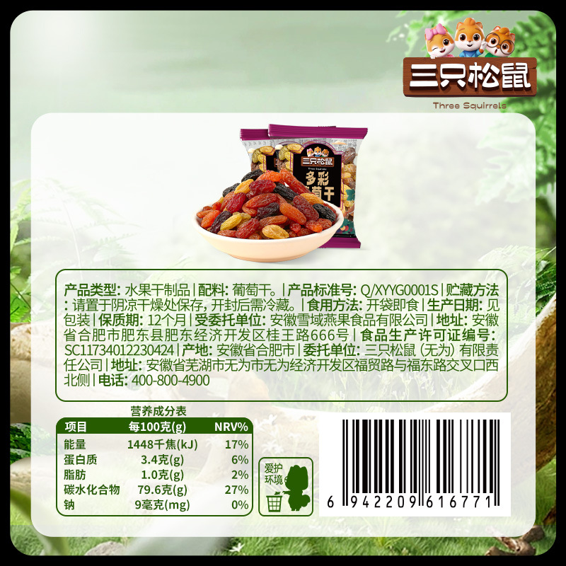 [Three Squirrels Colorful Raisins 27g] Leisure Snacks Xinjiang Specialty Snacks Dried Fruit Candied Healthy