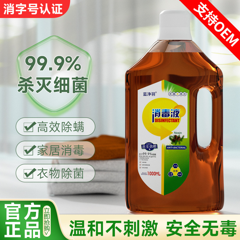 Дезинфицирующее средство против вирусов для одежды, дезинфекция воды, удаление пылевых клещей, дезинфекция полов для домашних животных, не 84 дезинфицирующее средство