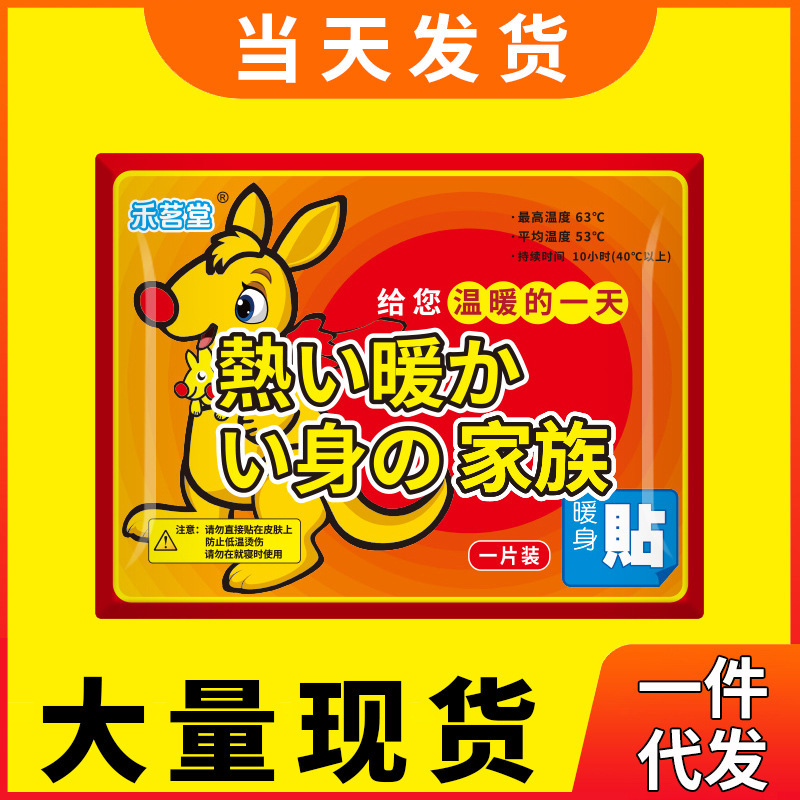 Kangaroo Cold-Proof Patch, Foot Warmer Patch, Body Warmer Patch, Self-Heating Belly and Waist Heating Patch, Warm Patch, Warm Baby Patch, Thermal Insulation