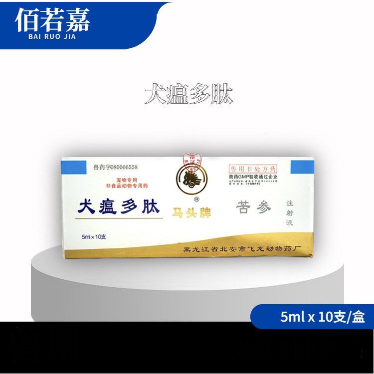 Инъекция пептида собачьего чумного вируса Matou для домашних животных, лекарство от парвовируса и коронавируса для собак и кошек