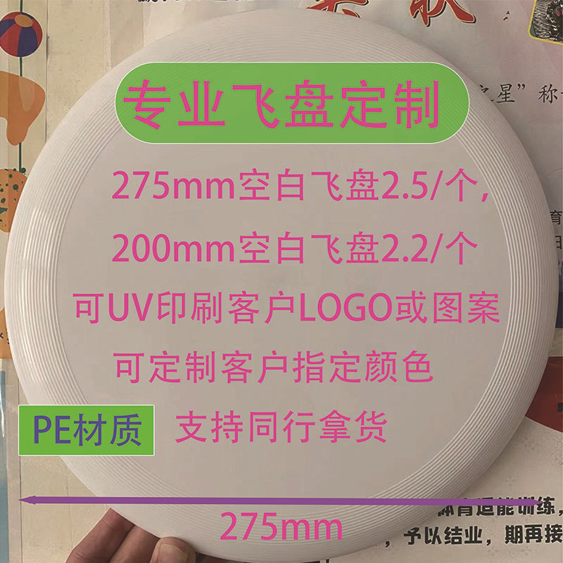 Spot Professional Competitive Competition Blank Pe Frisbee Painted DIY Sports Soft Outdoor 175g Luminous Kidsren's Frisbee