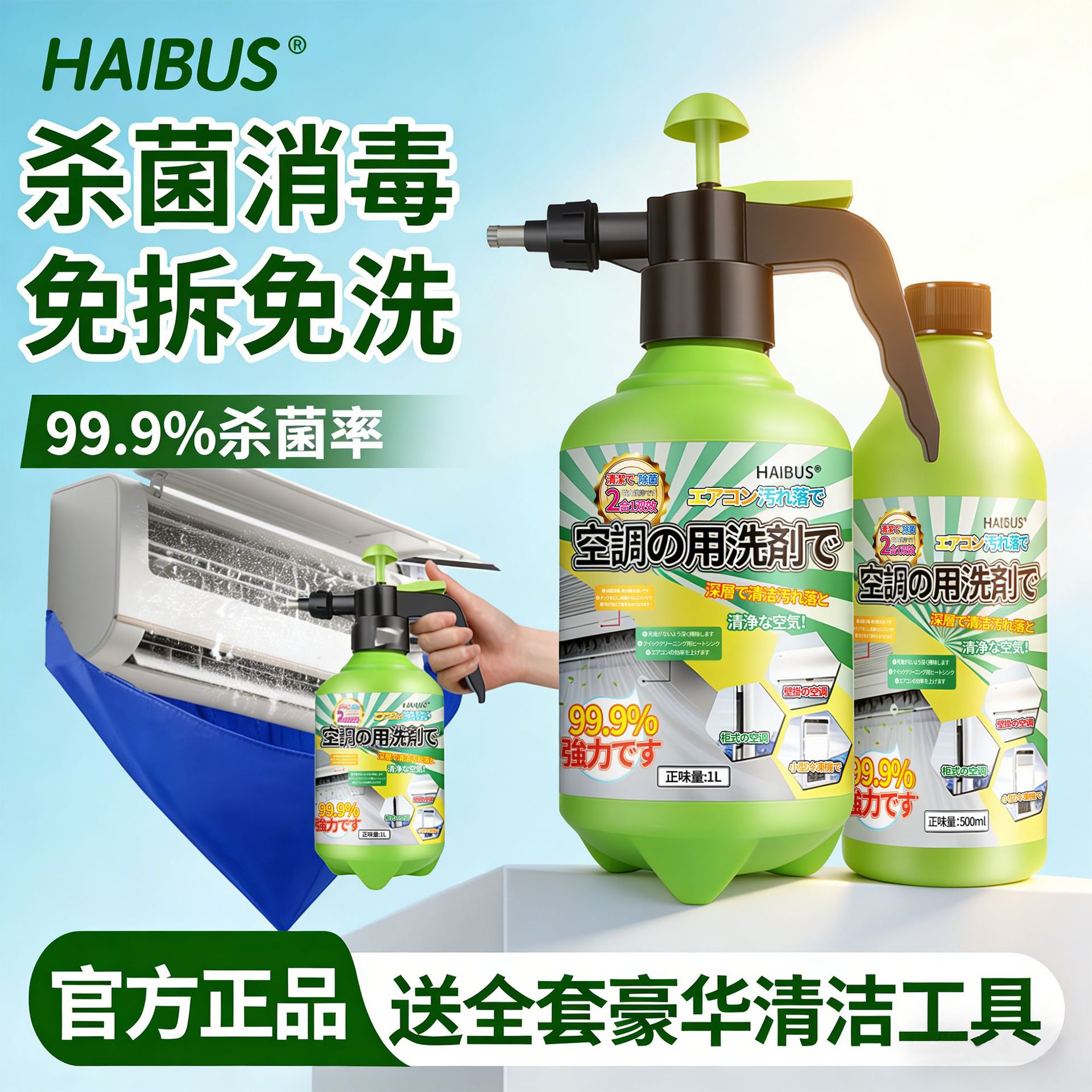 Набор инструментов для очистки кондиционеров, специальный дезинфицирующий артефакт для неподвижных пенных очистителей