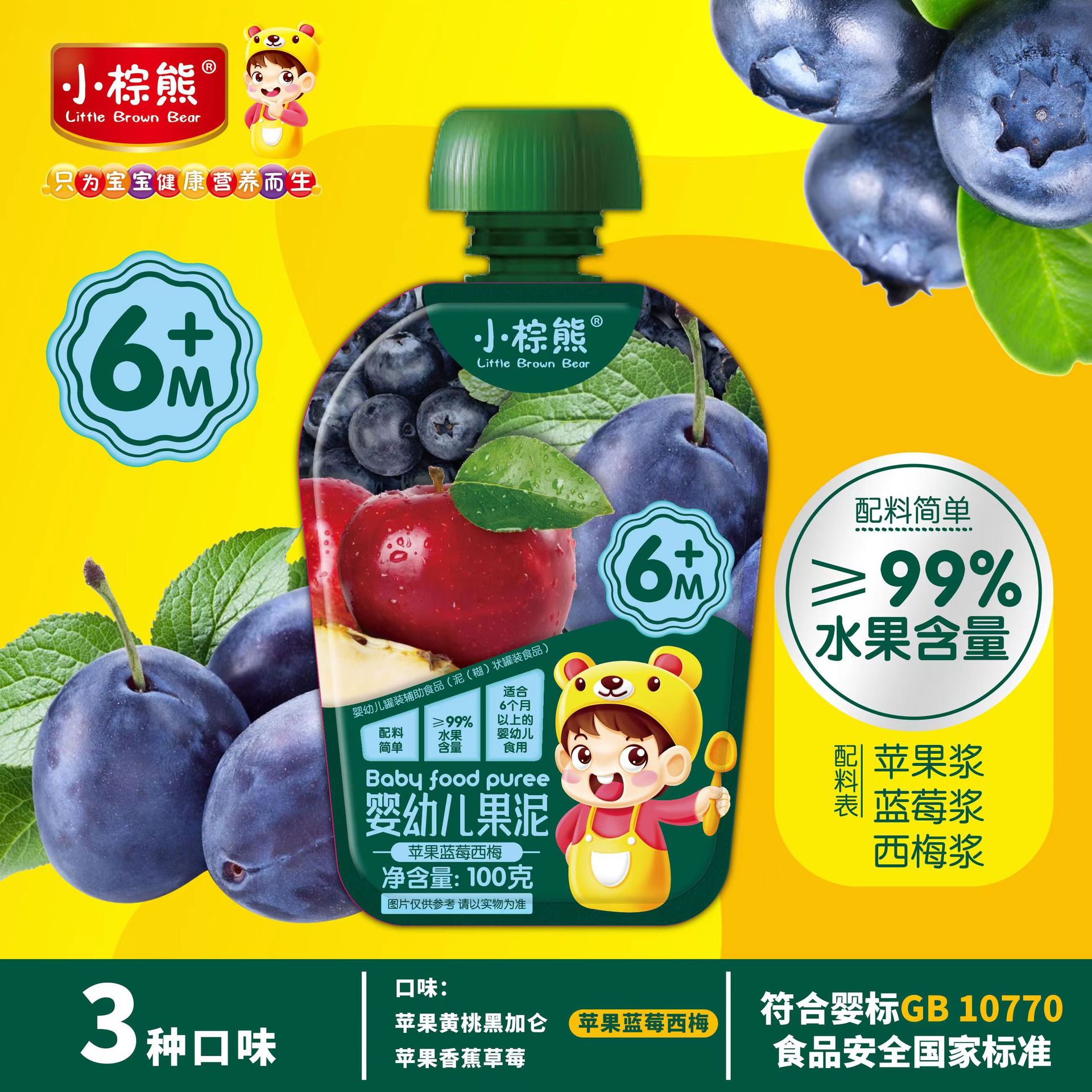 Маленький коричневый медвежонок 12 по цене 1 бесплатно фруктовое пюре три вкуса 100г/пакет фруктовое пюре добавка к пище