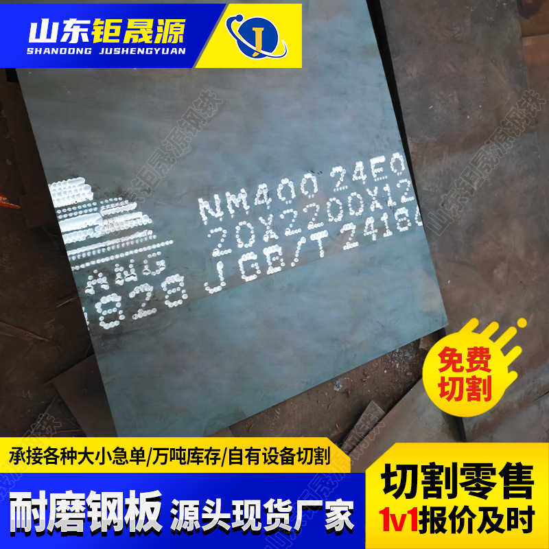 In-Stock Nm400 Wear-Resistant Steel Plate for Engineering and Mining Machinery, Supports Cutting High-Strength Wear-Resistant Plates