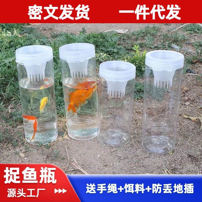 Outdoor Fishing Bottle Pond Creek River Small Fish Catching Tool Children's Fish Catching Tool Whisker Bottle Wholesale in Stock