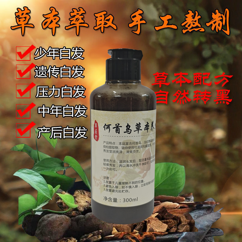 Grass Craftsman Hall Polygonum multiflorum Herbal Hair Raising Liquid Pure Plant Shampoo Anti-dandruff Shampoo White Hair Turning Black Hair Shampoo