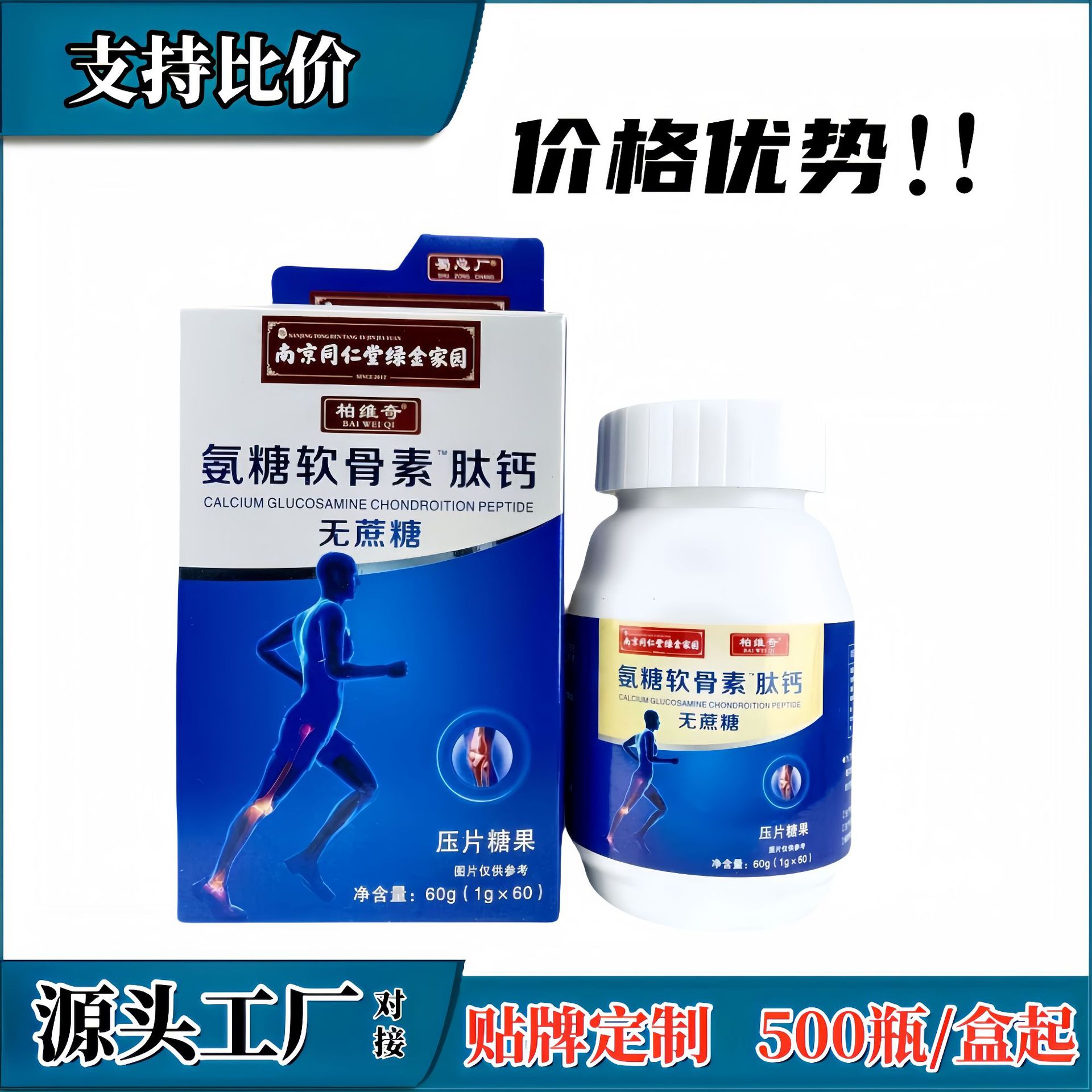 Таблетки кальция с глюкозамином, хондроитином и пептидами Boweiji Nanjing Tongrentang Green Gold, 1 г*60 таблеток для добавления кальция