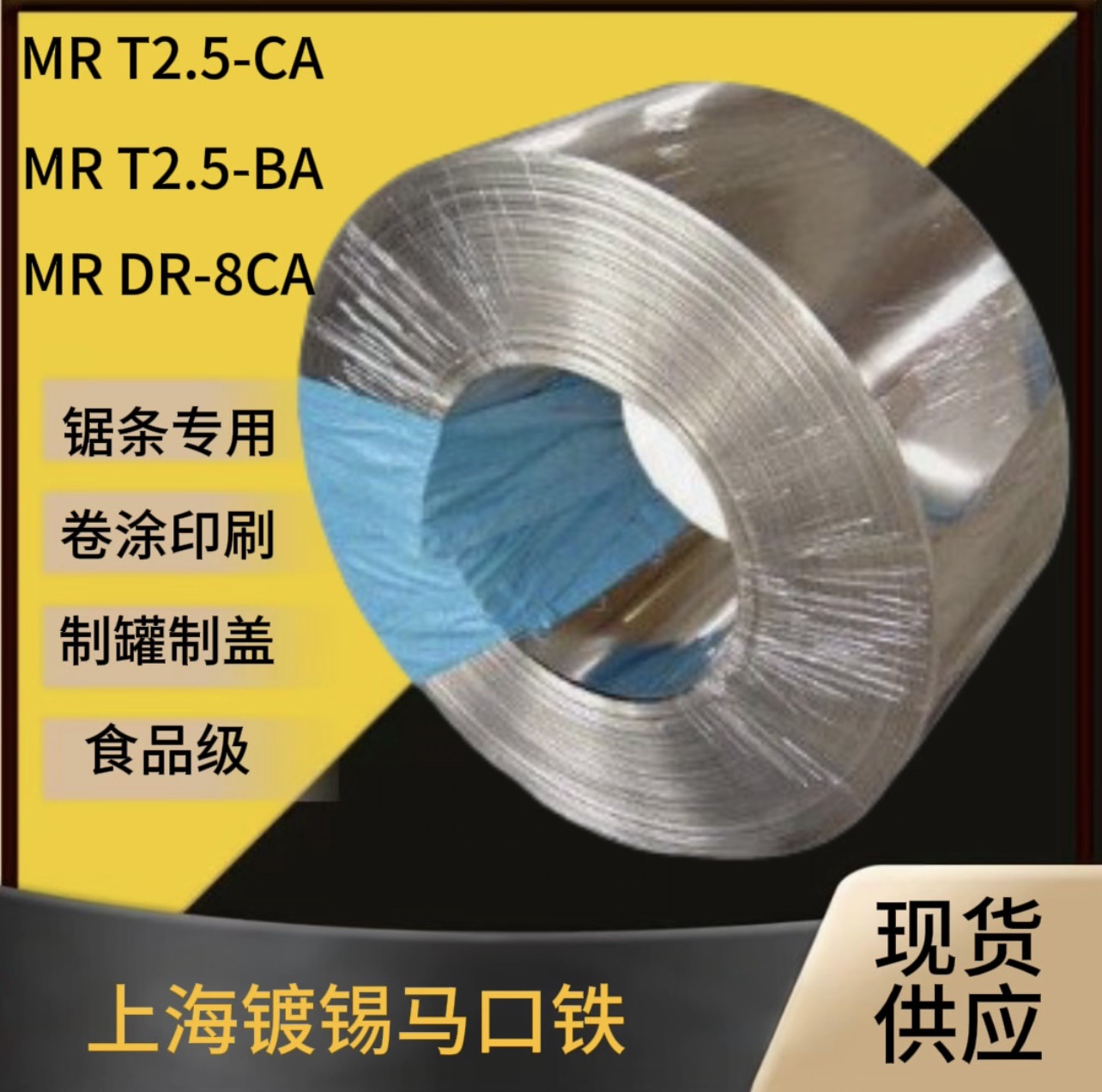 Поставка оцинкованной жести Baosteel T3, желтая штамповка, 5.6/5.6, бренд Mr T-5