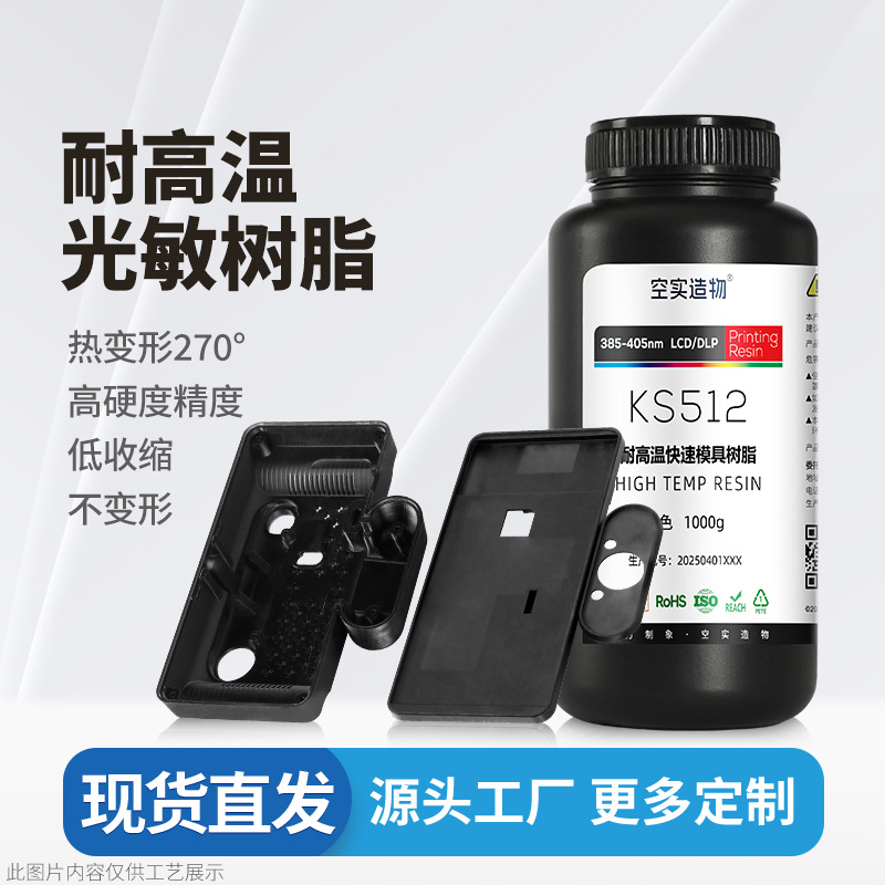 Резина для 3D печати, устойчивая к высоким температурам, фоточувствительная смола, промышленная форма, высокая точность, УФ/ДЛП отверждение