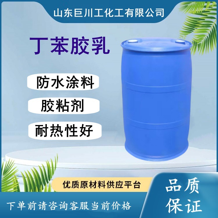 Латекс стирол-бутадиен Dow, различные модели, гидрокси стирол-бутадиен, строительство, краска для газонов, ткань, ковровое покрытие