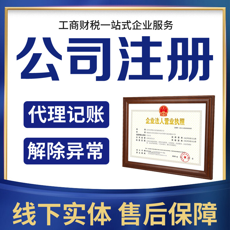 Bvi Company Applies for Registration Agency to Register Bvi Company Business Registration Business License Yuanchao Finance