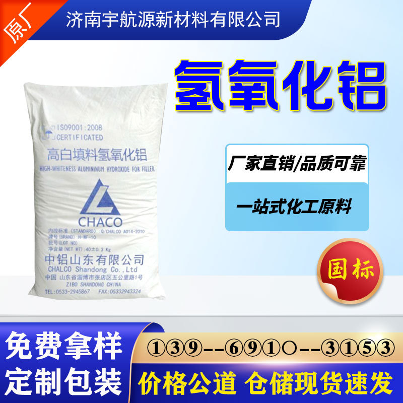 Оптовая продажа высокобелого наполнителя гидроксид алюминия неорганический огнеупорный добавка реактив промышленного класса