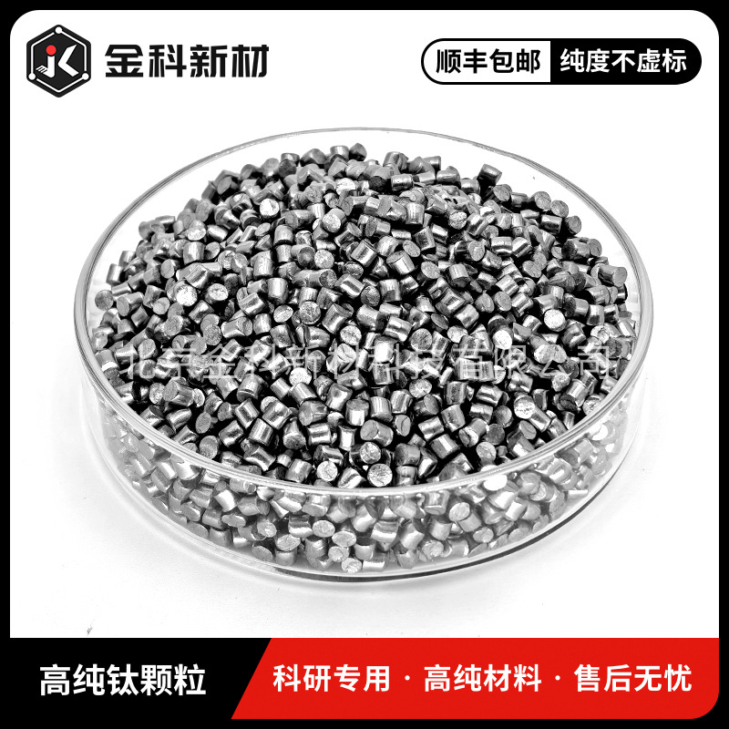 Jinke New Materials Φ3*3Mm 99.99% High Purity Titanium Particles Optical Coating Evaporation Pure Titanium Particles Titanium Segment