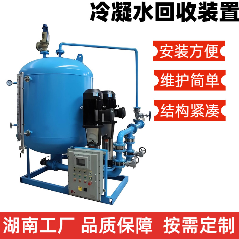 Закрытое устройство для восстановления конденсата, высокотемпературное, автоматический прессовщик, индивидуальный заказ