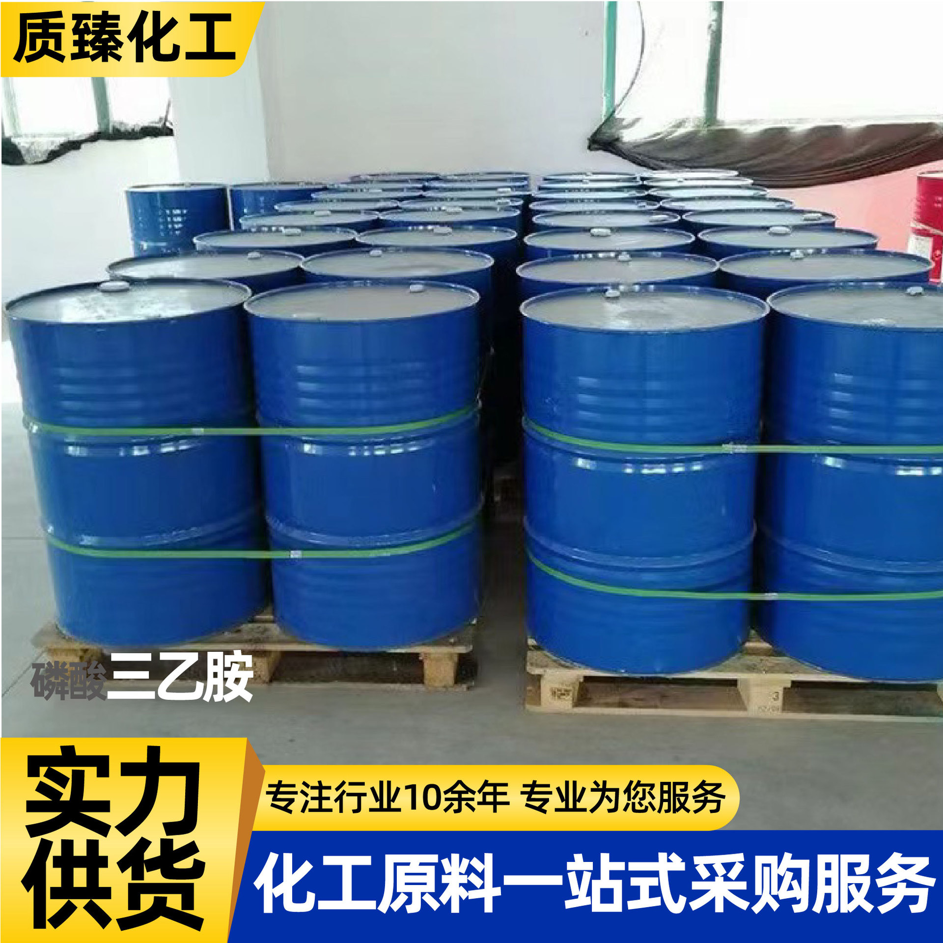 Triethylamine Phosphate Industrial Grade Solution Rust Remover Cleaning Agent Polymerization Inhibitor Triethylamine Phosphate