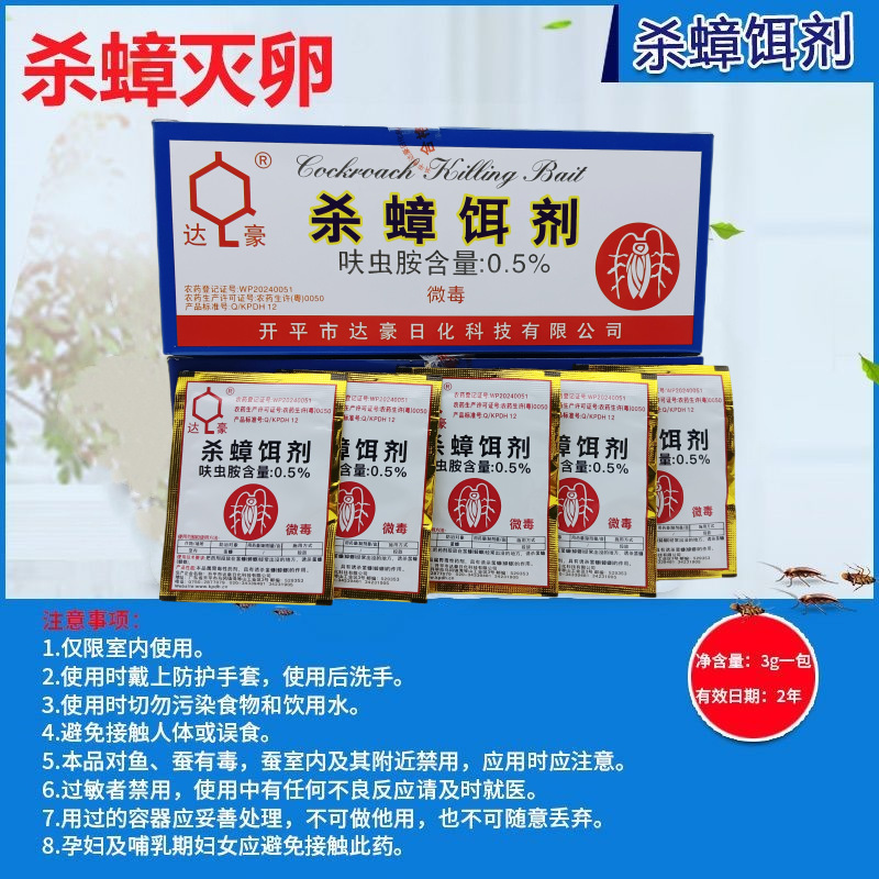 Dahao anti-cockroach bait agent anti-cockroach powder household kitchen anti-cockroach powder anti-cockroach powder anti-cockroach bag