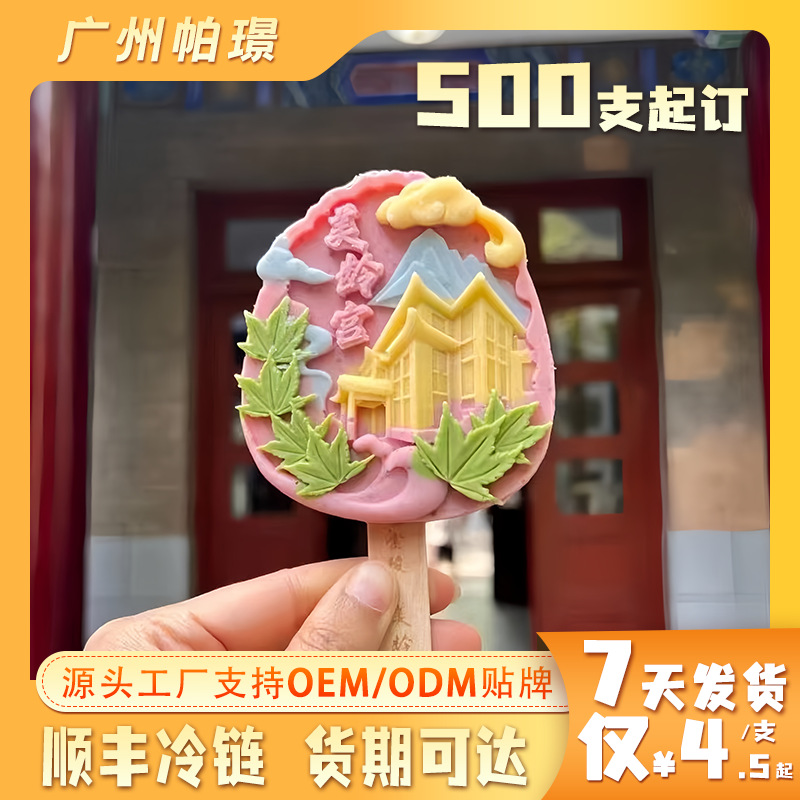 Мороженое в китайском стиле, культурное и креативное, оптовая продажа от достопримечательностей, от 500 штук, несколько вкусов, традиционные эскимо